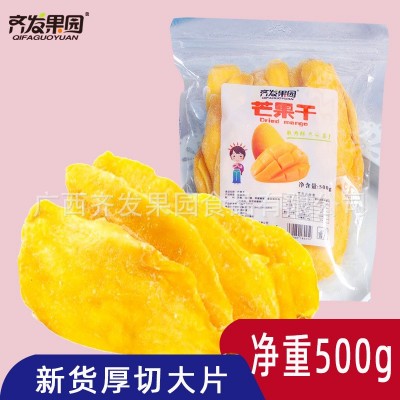 网红广西新货厚切芒果干500g大片酸甜果脯蜜饯果干办公室休闲零食