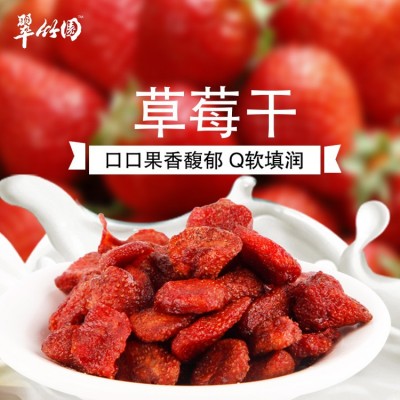 【玉峰食品-草莓干】草莓干散装批发 休闲零食 漳州厂家发货