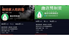 趣店预制菜“假短保”背后的“真需求”该如何满足？