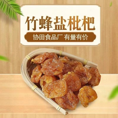协田食品竹蜂盐枇杷干 凉果蜜饯果脯零食无核枇杷果干甘草枇杷干