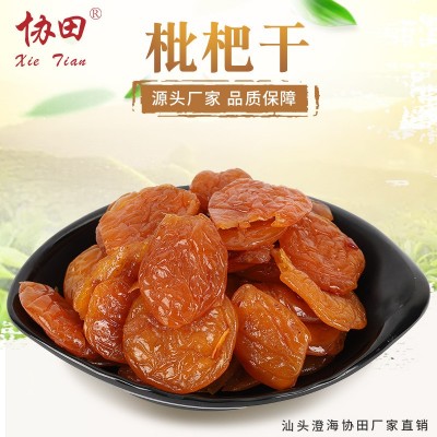 厂家直供枇杷干 无核枇杷果干蜜饯果脯办公室休闲零食 可瓶装 代
