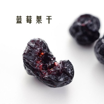 蓝莓果干批发散粒散货原料蓝莓干每日坚果原料B图6