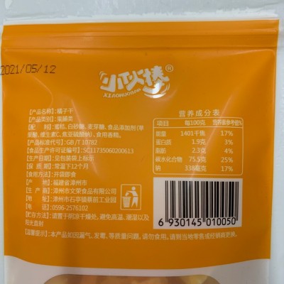 小伙棒橘子干休闲零食特产果脯蜜饯水果干食品小吃70克图3