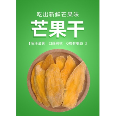 菲律宾芒果干200克蜜饯果脯健康食品零食散装厂家图2