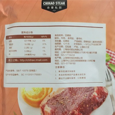 赤豪镇店之宝私厨定制牛排M3 180g家庭供货 餐厅牛肉 牛肉批发图5