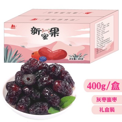 【一件代发】灰枣蜜枣400g盒装 小包装新疆特产蜜饯休闲零食红枣