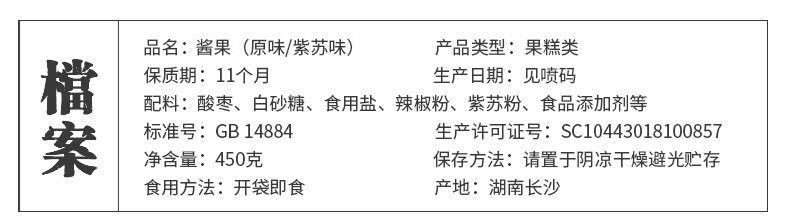 450g野生酱果 (2).jpg