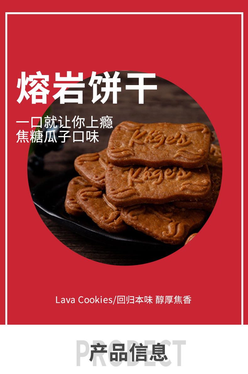 思维特熔岩饼干_01.jpg