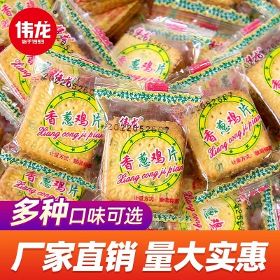 伟龙食品 伟龙饼干香葱鸡片椒盐排骨香浓牛奶利来顺散装饼干批发5