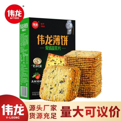 伟龙食品 伟龙饼干十蔬骨汤180g/盒早餐零食蔬菜饼干厂家直发