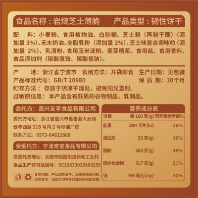 莎布蕾岩烧芝士薄脆饼干咸甜酥脆网红爆款办公室囤货休闲小零食品图5