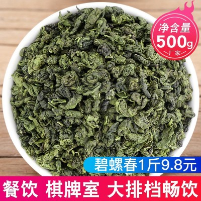 一斤9.8元】2022新茶碧螺春绿茶散装茶叶地摊大排档棋牌室用茶