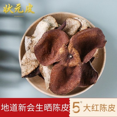 5年大红陈皮特产新会陈皮 生晒五年陈皮陈皮干批发图2