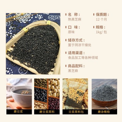 熟黑芝麻 五谷磨坊杂粮代餐粉原料五黑糕点炒芝麻糊食品原料工厂图3