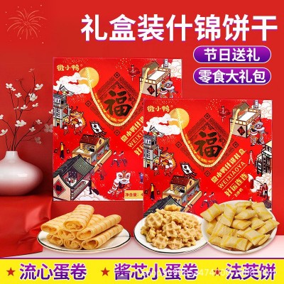 微小鸭428克什锦礼盒饼干咸蛋黄味流心蛋卷送礼可用、图1