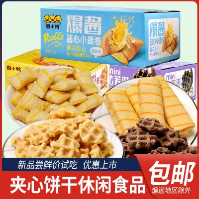 酱心小蛋卷 咸蛋黄味芝士味抹茶味流心蛋卷饼干休闲零食一件代发