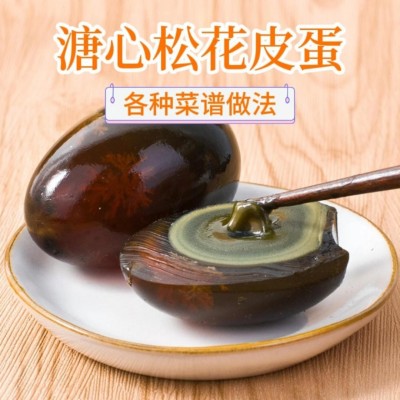 金奇香溏心松花皮蛋溏心皮蛋鸭蛋松花蛋整箱定制批发图2