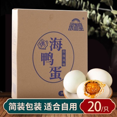 银盏皇熟咸鸭蛋礼盒装20枚咸蛋批发真空咸鸭蛋流油
