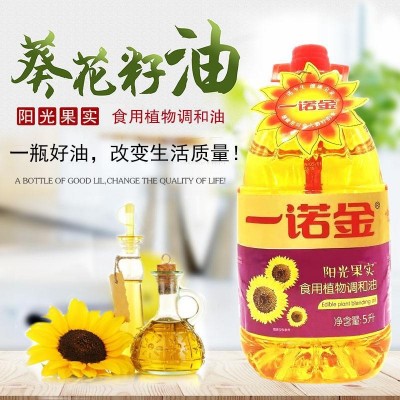 一诺金阳光果实食用调和油5升 4瓶/件超50件 食用油