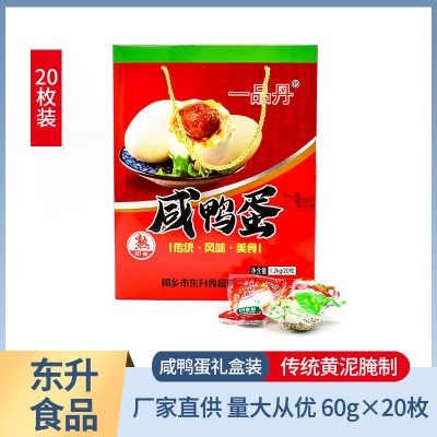【端午礼盒】一品丹多油咸蛋60g流油熟咸鸭蛋礼盒20枚装 厂家直供