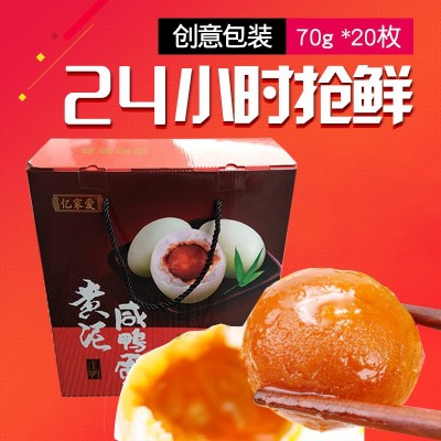 厂家批发农家咸鸭蛋 精美礼盒真空包装盐蛋流油熟麻亿家爱 70g