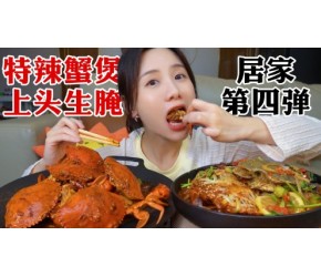 秋天第一顿螃蟹，特辣青蟹煲加生腌梭子蟹，巨鲜巨下饭