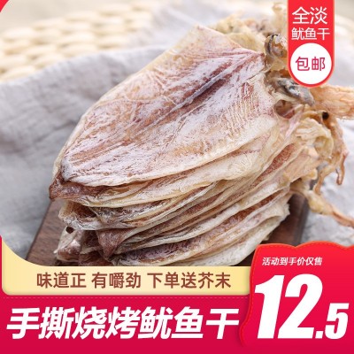 烧烤专用鱿鱼干500g淡干散装尤鱼仔微波商用手撕芥末北海特产干货