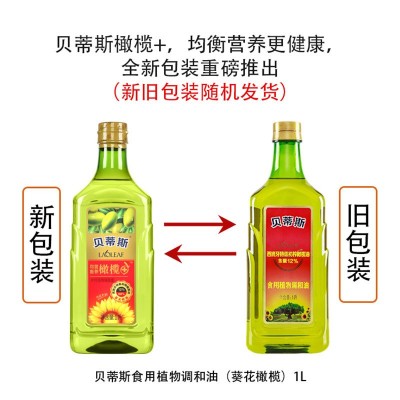 贝蒂斯橄榄油调和油1L*2瓶礼盒装烹饪食用油福利团购送礼图4