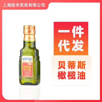 贝蒂斯橄榄油125ml小瓶凉拌烹饪烘焙西班牙原装进口初榨食用油