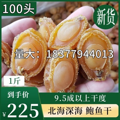 一手货源干鲍鱼100头150头鲍鱼干货大量货源足佛跳墙礼品深海海鲜