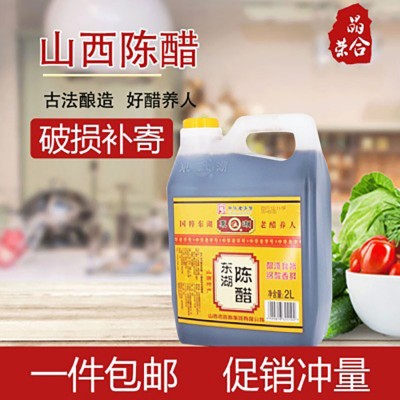 山西东湖老陈醋2.4L粮食酿造饺子凉拌泡黑豆调味醋家用特产醋图2
