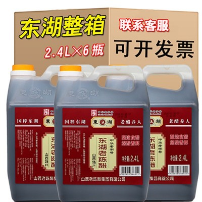 山西特产陈醋 粮食酿造东湖老陈醋1.5L传统工艺批发陈醋批发