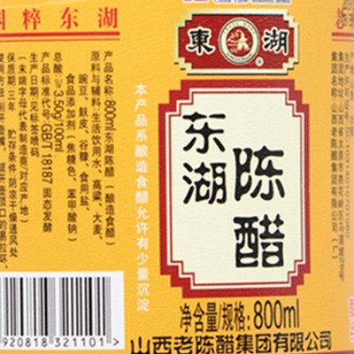 直供山西陈醋东湖陈醋800ml装老陈醋粮食酿造传统工艺陈醋批发图4