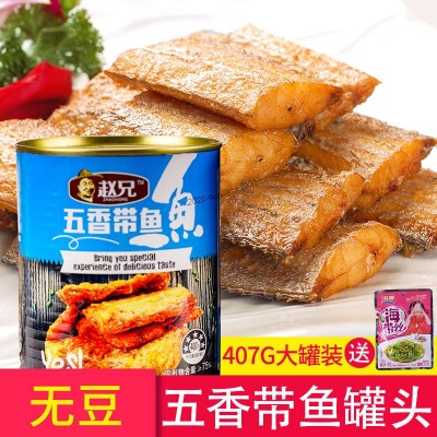 赵兄五香带鱼罐头黄花鱼罐头刀鱼大罐红烧带鱼中段整箱批发下饭菜图4