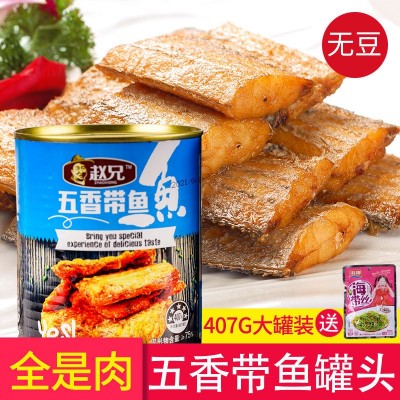赵兄五香带鱼罐头黄花鱼罐头刀鱼大罐红烧带鱼中段整箱批发下饭菜图3