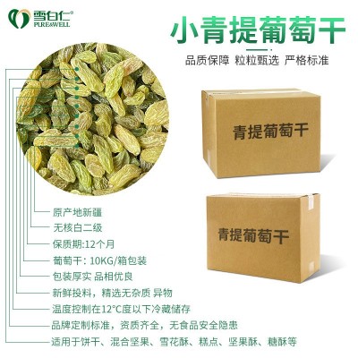 葡萄干整箱10KG 批发新货新疆特产无籽小青提无核白散装图3