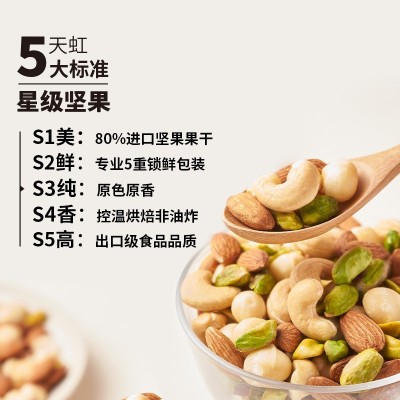 500g混合坚果原味每日坚果1斤装综合果仁散装孕妇零食干果天虹牌图2