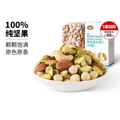 500g混合坚果原味每日坚果1斤装综合果仁散装孕妇零食干果天虹牌