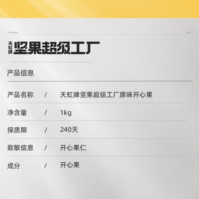 天虹牌开心果1kg年货美国进口原色原味无漂白罐装2斤装图3