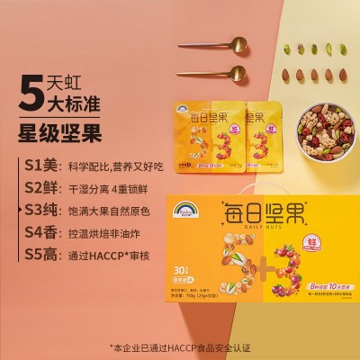 天虹牌每日坚果750g/30包零食年货礼盒混合果仁孕妇坚果大礼包