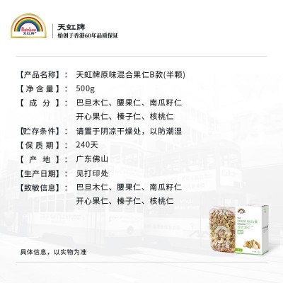 1斤装混合坚果原味500g每日坚果综合果仁散装孕妇零食干果天虹牌图3