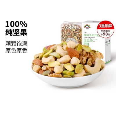 1斤装混合坚果原味500g每日坚果综合果仁散装孕妇零食干果天虹牌