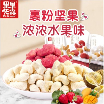 定制腰果仁 坚果OEM贴牌定制 坚果贴牌 坚果定制 来图来样加工图1