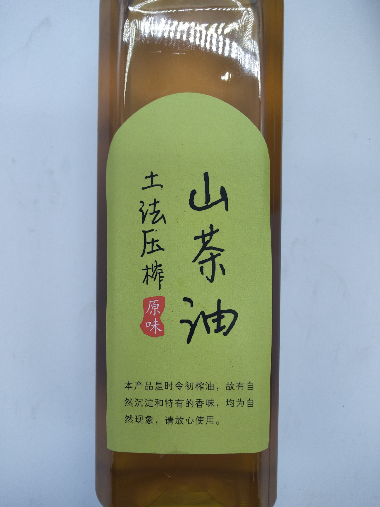 山茶油