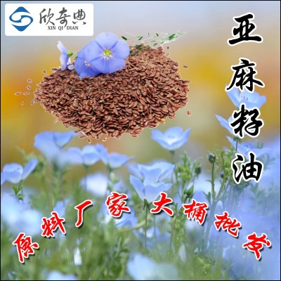 欣奇典厂家直销 散装大桶批发ALA50-56%亚麻籽油图3