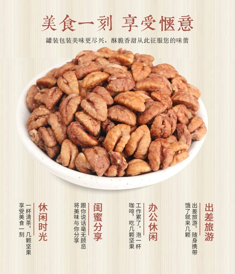 山核桃仁详情页1