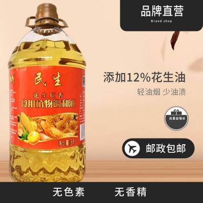 家用油5L餐饮食堂超市批发植物油调和油5升家用花生油原香食用油图4