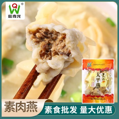仿荤素肉燕油炸火锅 旺奇龙素食素肉斋食豆制品袋装冷冻食品批发图3