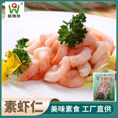 仿荤素虾仁素食旺奇龙魔芋制品素肉斋菜素菜火锅食材炒菜食材批发