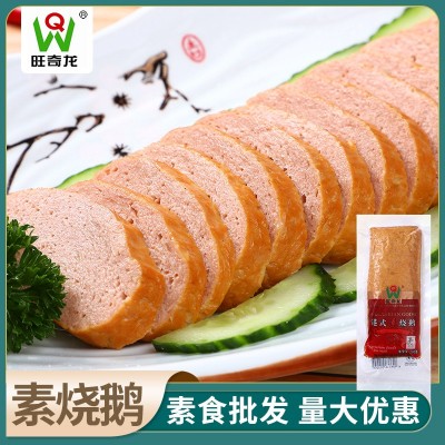 旺奇龙仿荤休闲小吃250g袋装港式素烧鹅素肉素食斋菜怀旧零食批发